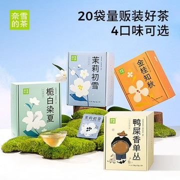 奈雪的茶 茉莉初雪茉莉花茶梔白染夏梔子花綠茶沖泡茶包20袋/盒