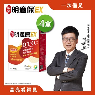 娘家明適保EX軟膠囊90粒4盒