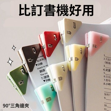 🥇現發免運⭐三角邊角夾文件夾學生夾子固定夾緊試卷夾防翹邊書夾多功能邊角夾
