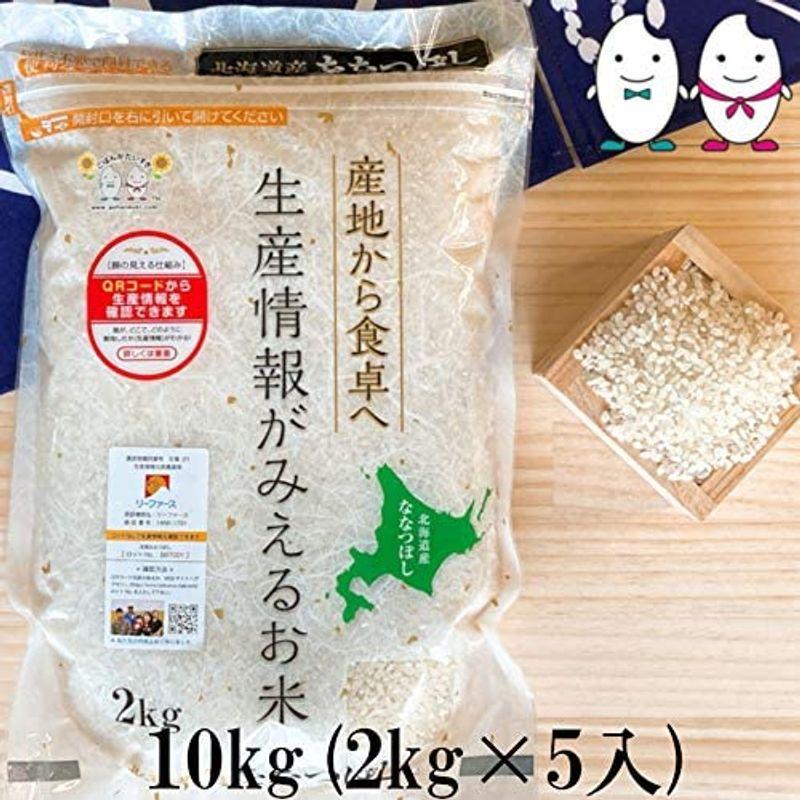 お米 生産情報公表JAS 北海道北竜町産ななつぼし 10kg（2?×5） 令和3年産