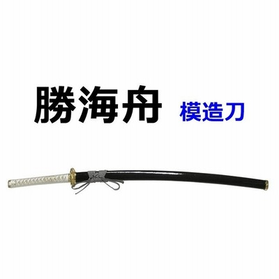 模造刀 日本製 美術の通販 66件の検索結果 | LINEショッピング