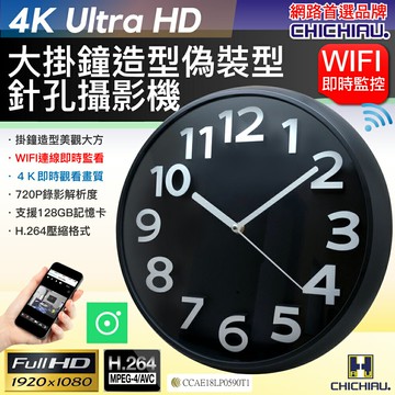 【CHICHIAU】WiFi 4K 時鐘掛鐘造型微型針孔攝影機CK10 影音記錄器