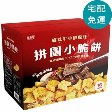 [COSCO代購6] D161316 盛香珍 拼圖小脆餅 韓式牛小排風味 1170公克