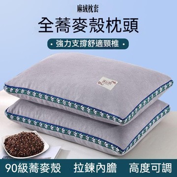 【雲渡小鋪】蕎麥 枕頭 絨 蕎麥殼 蕎麥枕 大號護頸 蕎麥 皮 枕頭長條枕用