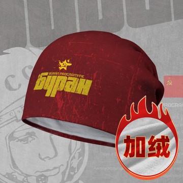 設無界 蘇聯CCCP暴風雪航天計劃復古堆堆帽男女帽子圍脖冬包頭帽