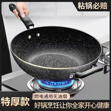 不粘鍋炒鍋金剛麥飯石家用炒菜鍋無油煙加厚燃氣灶電磁爐通用