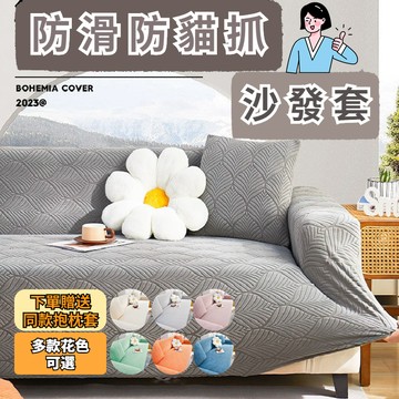 @T$J家居 超彈防貓抓沙發套 防狗抓沙發套 全包萬用套 四季通用懶人沙發套罩全蓋 全包單人+雙人+三人防塵椅套 可機洗
