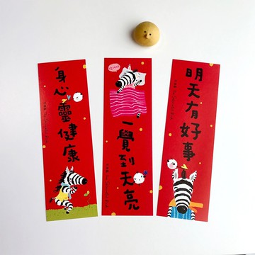 2026春聯禮卡【祝福篇】