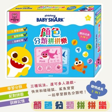 【京甫 | 根華】碰碰狐 顏色拼拼樂 三種玩法 多人桌遊 ~學習分類 | 配對拼圖 | 訓練記憶~現貨不用等