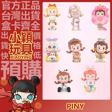 【小穎玩具】Piny 週末小劇場 系列 盲盒 盒玩 盲抽 公仔 擺件 禮物 美白達人 爆米花時間 困困貓抓板