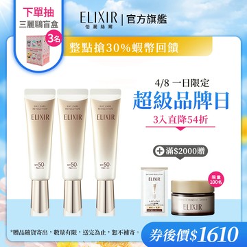 ELIXIR 怡麗絲爾 彈潤多效美肌乳 35ml【watashi+資生堂官方店】小金管 彈潤美肌乳 妝前乳