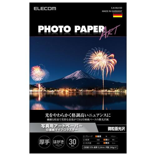 エレコム プリンター用紙 写真用紙 ハガキ 30枚 微光沢 写真用アートペーパー 印画紙 厚手 マイクロラスター 白 メーカー在庫品