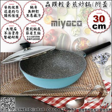 晶鑽重力壓鑄輕量不沾煎炒鍋30cm附蓋(2030)【3期0利率】