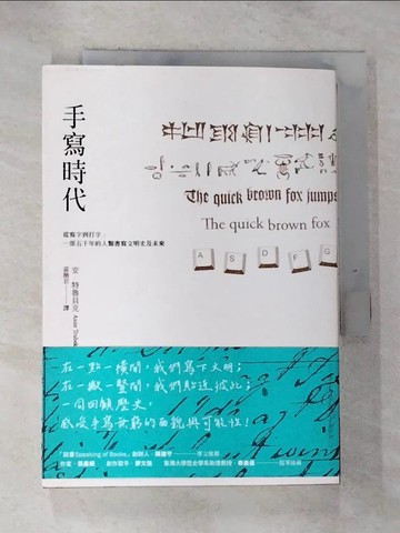 【書寶二手書T8／翻譯小說_GRO】手寫時代：從寫字到打字，一部五千年的人類書寫文明史及未來_安．特魯貝克