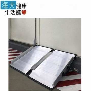 海夫健康生活館  斜坡板專家 左右折疊式 斜坡板 寬75cm長105cm(BJ105)