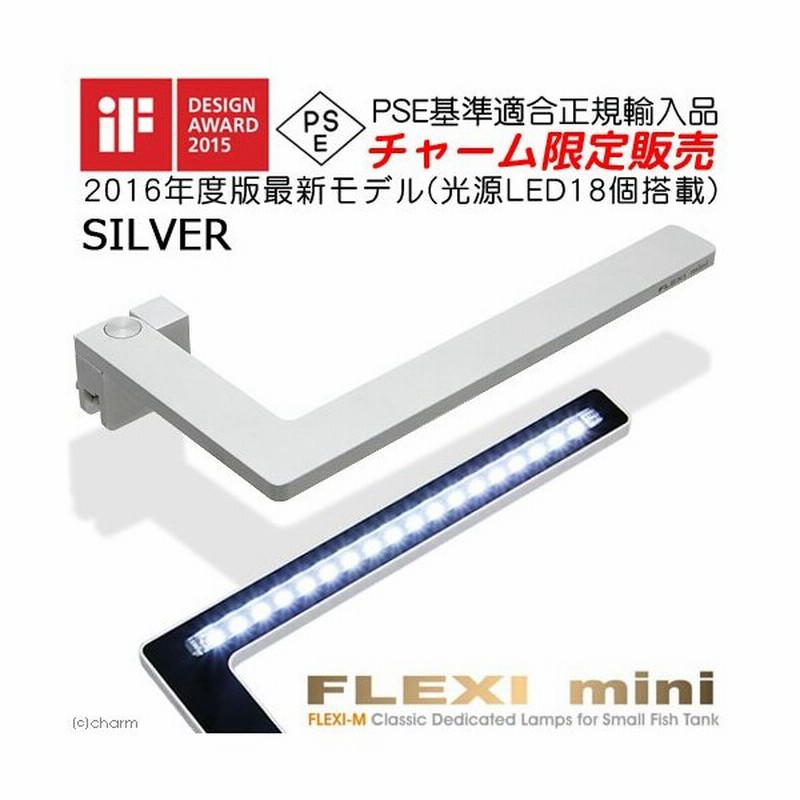 正規品 水草が育つ 小型水槽用ｌｅｄライト ｆｌｅｘｉ ｍｉｎｉ シルバー 熱帯魚 照明 沖縄別途送料 アクアリウムライト 通販 Lineポイント最大get Lineショッピング