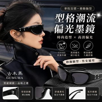 墨鏡 太陽眼鏡 男生墨鏡 墨鏡女 防紫外線抗UV 防風街拍髮箍墨鏡 黑色大框太陽眼鏡 男女潮流酷帥眼鏡