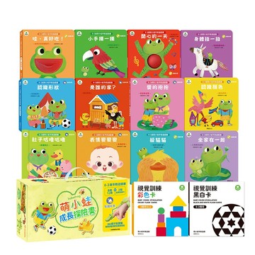 【華碩文化】萌小蛙成長探險書 (全套12冊+2組圖卡) ❤️附贈萌小蛙果凍貼