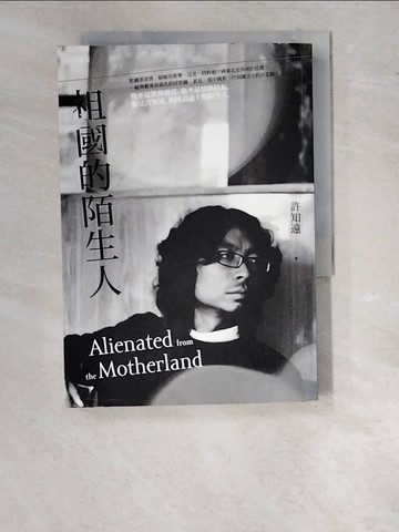 【書寶二手書T2／社會_RVD】祖國的陌生人_許知遠