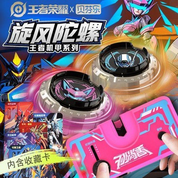 免運代購🎈  王者榮耀正版合金陀螺玩具 兒童電動發射陀螺玩具 男孩科技戰鬥競技旋轉游戲陀螺玩具 送人 生日禮物 交換禮物