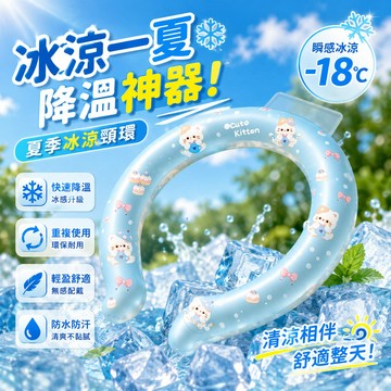 ✨台灣出貨✨夏季涼感頸圈 掛頸冰涼圈 冰涼項圈 冰涼脖頸圈 降溫神器 降溫頸環 降溫頸圈 涼感圈 冰感頸圈 快速降溫