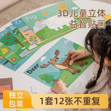 eva立體貼畫兒童手工制作材料包幼兒園diy粘貼畫3d立體益智玩具