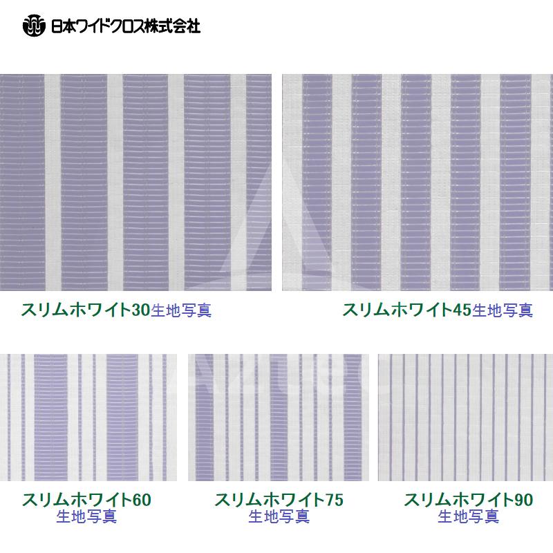 日本ワイドクロス｜遮光ネット 遮熱ネット スリムホワイト 遮光45％ 2m×100ｍ デュポン タイベック｜法人様限定