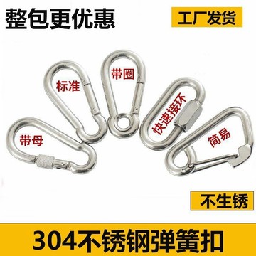 ⚡購滿99出貨⚡ 304不鏽鋼彈簧扣鎖扣卡扣式登山扣保險安全扣鐵釦環繩釦固定掛鉤