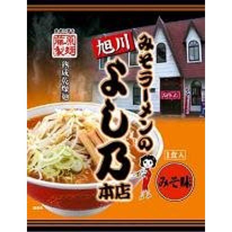 藤原製麺 旭川 みそラーメンのよし乃 本店 1食入 125g 1セット (10食入×2ケース)