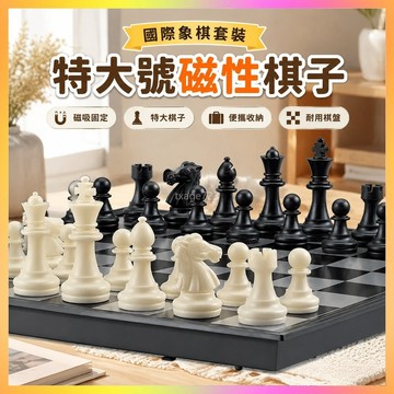 國際象棋套裝磁性棋子成人特大號小學生兒童可折疊便攜式磁石棋盤 海鷗