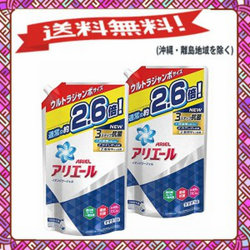 まとめ買い アリエール 洗濯洗剤 液体 イオンパワージェル 詰め替え ウルトラジャンボ 1 90kg 2個 通販 Lineポイント最大1 0 Get Lineショッピング