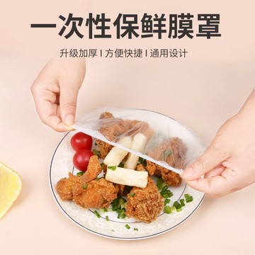 🔥台灣當天出貨 100入🔥 拋棄式食物保鮮罩  萬用保鮮膜套 萬用保鮮封口套 食物保鮮膜 保鲜罩 自封口保鮮蓋套