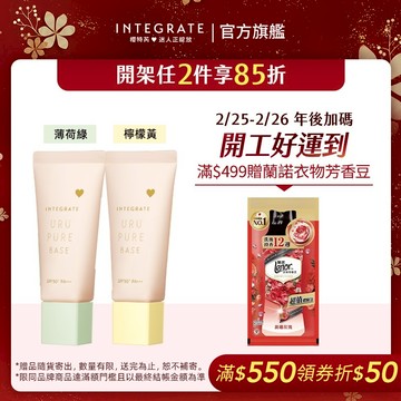 INTEGRATE 櫻特芮 戀彩無瑕水光飾底乳 3色 30g【watashi+資生堂官方店】妝前乳