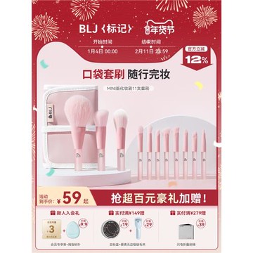 【雙11搶購】BLJ化妝刷迷你便攜套裝動物毛眼影遮瑕散粉刷子全套