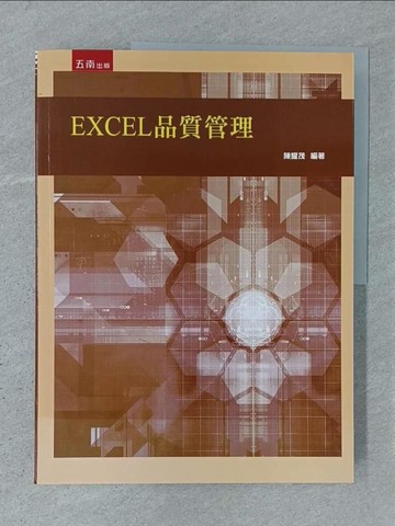 【書寶二手書T1／財經企管_ABT】EXCEL品質管理_陳耀茂