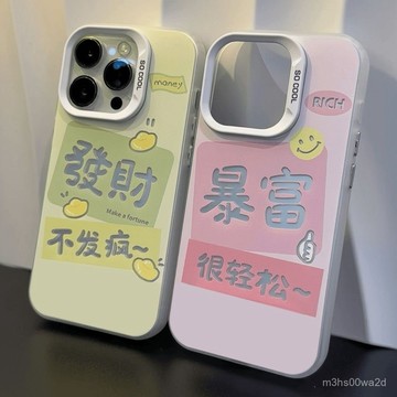 髮財暴富 防摔 保護殼 蘋果iphone78p xr i11 i12 13 14 15 16 pro max手機殼