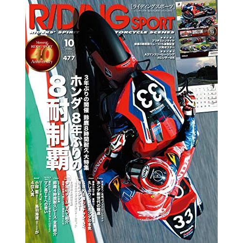 ライディングスポーツ 2022年 10月号 Vol.477 ポスター