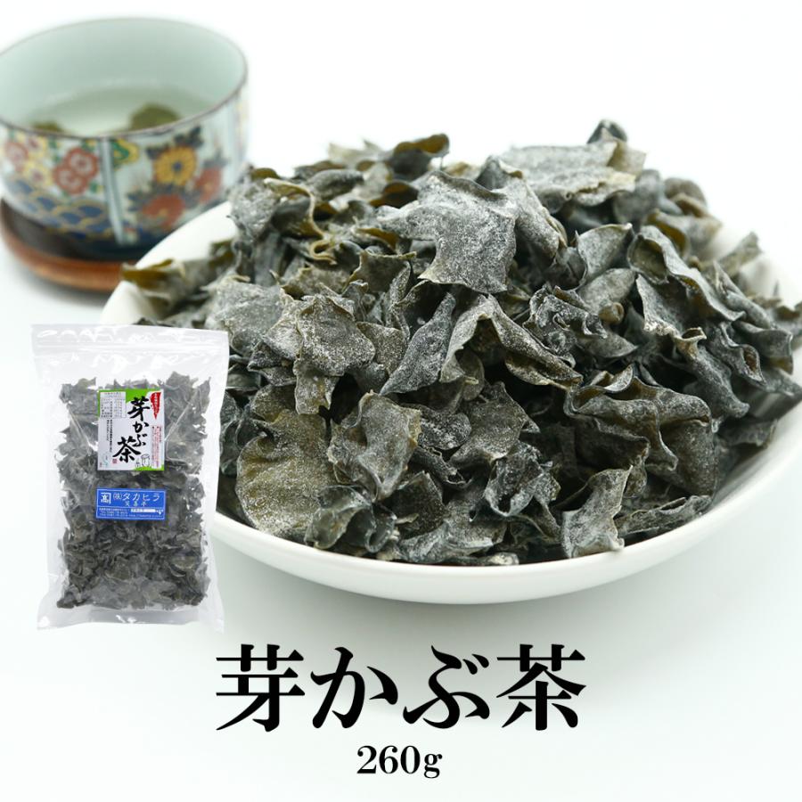 芽かぶ茶 260g 送料無料 お得な260g 料理に使える 芽かぶ 茶