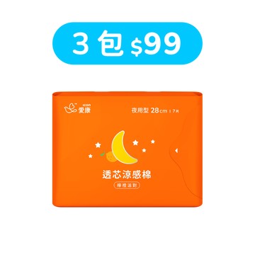 【99快閃】透芯涼感棉 檸橙派對夜用型3包
