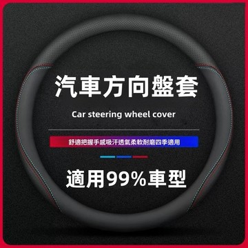 【升級款更耐用】方向盤套 99%車款通用 TOYOTA 方向盤皮套 碳纖維透氣防滑套 真皮方向盤套 RAV4 方向盤
