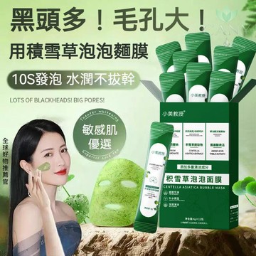✨隔日到貨【敷走黑白頭】🔥小美教授積雪草泡泡麪膜 保溼水潤 溫和清潔 深層淨顏 植萃舒潤 細膩毛孔 塗抹面膜
