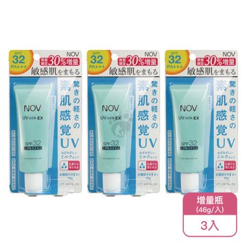 【NOV 娜芙】娜芙防曬水凝乳X3入 SPF32 PA+++ 增量瓶(46g/入)