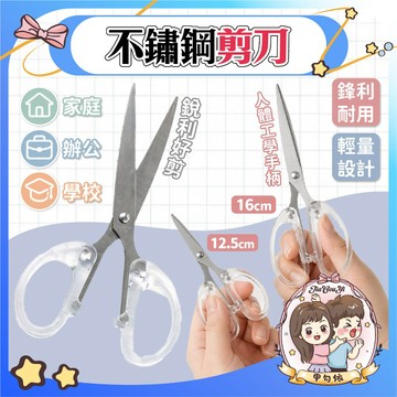 🌈甲勾依 不鏽鋼剪刀 多功能文具剪刀 美工剪刀 辦公剪刀 手作DIY剪紙 透明手柄 輕量好剪