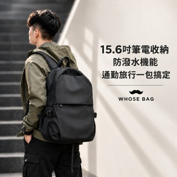 【WHOSE BAG】大容量防潑水後背包 男女15.6吋筆電包 A4多隔層減壓通勤雙肩包 WBOM053
