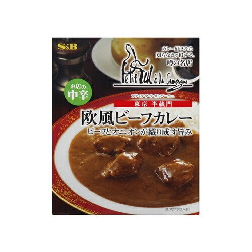 ヱスビー食品 S＆B 噂の名店欧風ビーフカレー２００Ｇ×30個