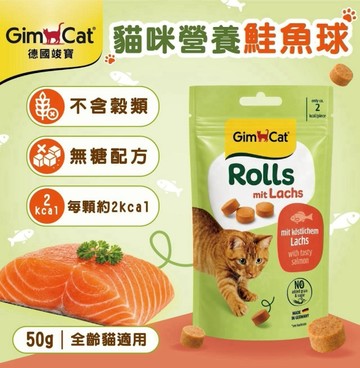 德國竣寶GIMBORN 貓咪營養鮭魚球 50g 貓營養品  貓零食『寵喵樂旗艦店』
