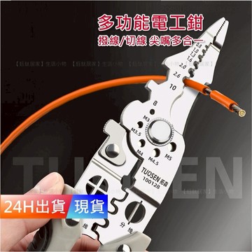 【職人 多功能 電工鉗】 剝線鉗 尖嘴鉗 鉗子 老虎鉗 端子鉗 壓著鉗 壓接鉗 H10362