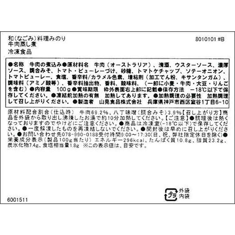 神戸 元町「みのり」牛肉蒸し煮 牛肉蒸し煮100g×4 ※離島は配送不可