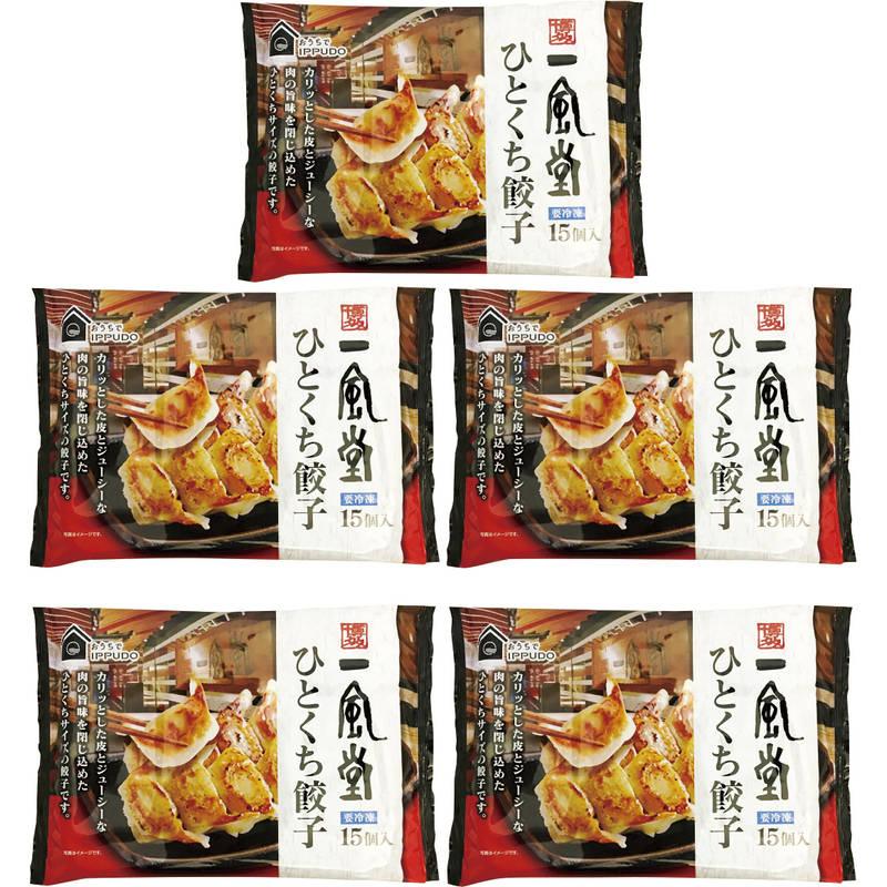 博多一風堂 ひとくち餃子 15個×5パック 冷凍 ぎょうざ 点心 中華 ご当地 食品 ギフト 贈り物 お取り寄せグルメ