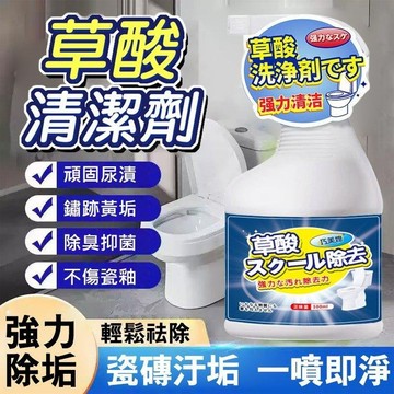 🌟優選好物萬能清潔劑草酸清潔劑 不傷磁磚草酸清潔劑 快速去除黴菌油脂 不含有害化學成分
